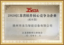 Competitividade Empresarial do N&uacute;cleo de Software da Prov&iacute;ncia de Jiangsu 2020