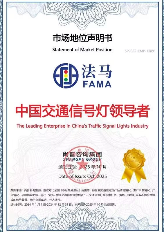 A empresa l&iacute;der na ind&uacute;stria de sem&aacute;foros da China